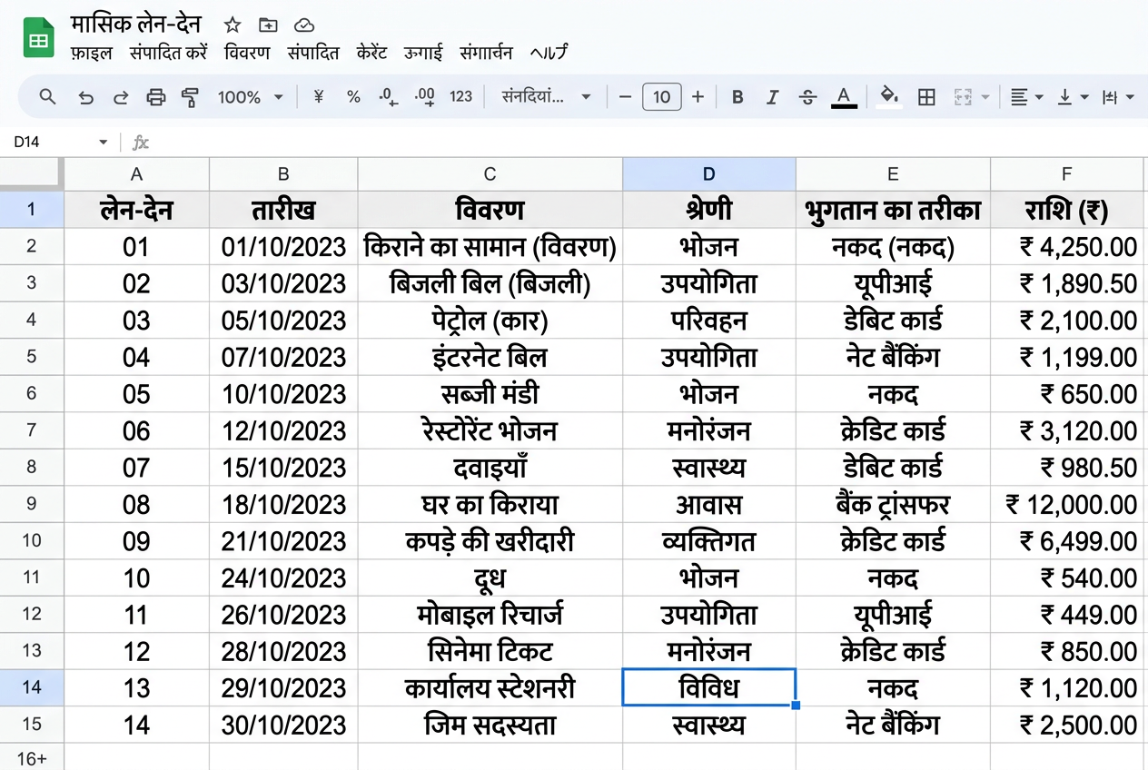 श्रेणी और भुगतान के तरीके के साथ लेन-देन